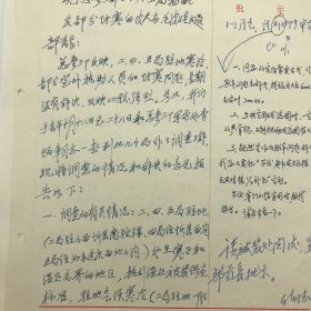 1980年总后勤部关于为寒区、温区交界地区室外工作人员配发皮大衣、皮鞋问题请示手稿一份两页（有毛皮鞋“穿到不堪穿用时酌情换发”，可见当时物资之艰难）