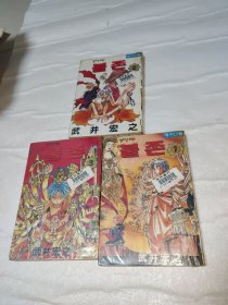 韩文漫画 1-3册合售 97年初版