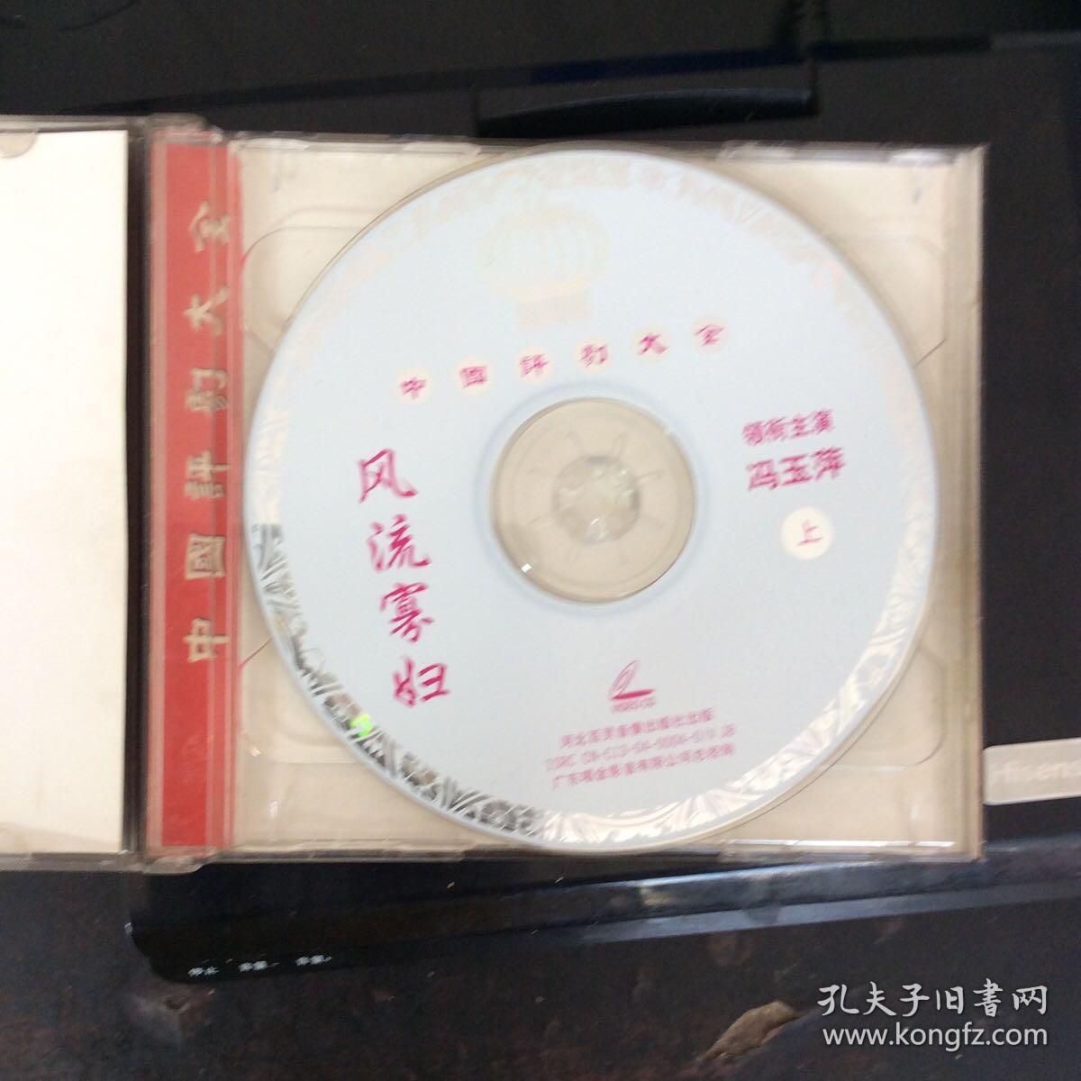 中国评剧大全评剧《风流寡妇》2VCD