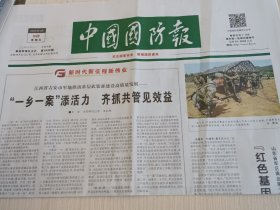 中国国防报2025年5月9日共4版全