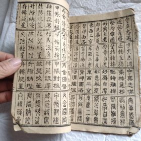 线装真草隶篆四体千字文