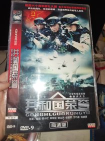 光盘DVD:共和国荣誉 二张光盘简装