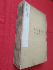 清中期同文会梓行刻本 增补医宗必读全书 六册十卷一套全，刻印清晰