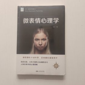 微表情心理学