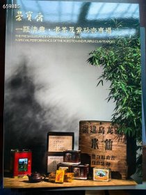 荣宝斋拍卖 紫砂壶专场拍卖图录四本 合售60元