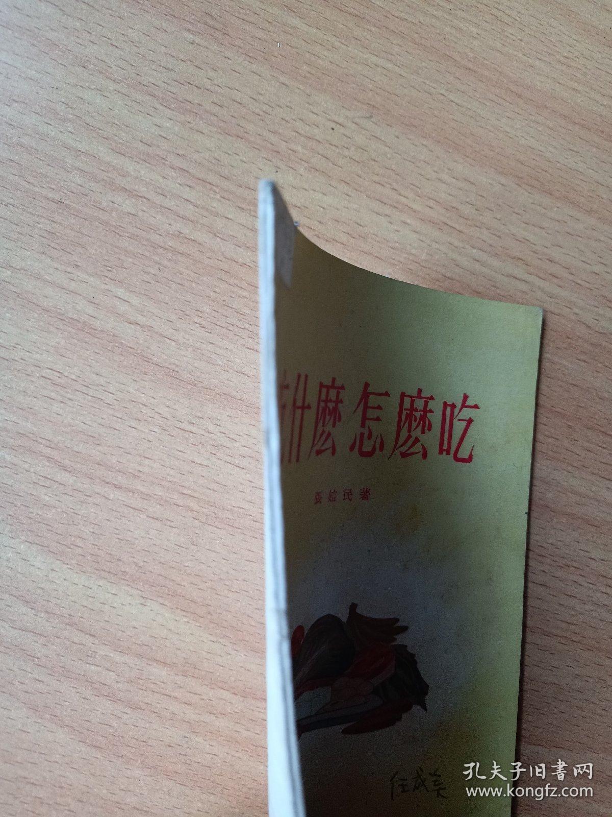 吃什么怎么吃