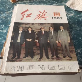 红旗1987.23