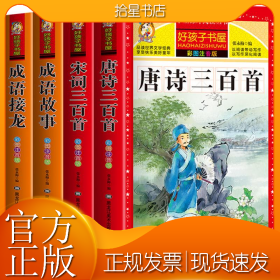 宋词三百首/新课标学生课外必读丛书