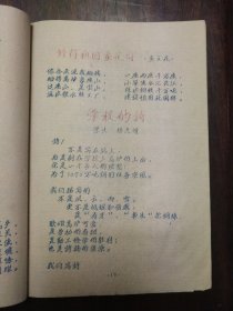 文艺月刊《锦江》第六期手刻三色套印油印本