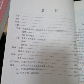 中国历代户口田地田赋统计