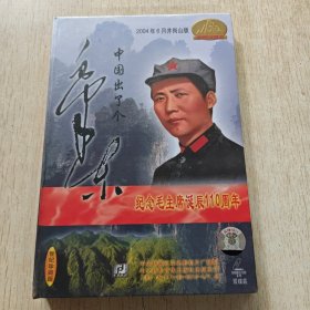 光盘：中国出了个毛泽东-纪念毛泽东诞辰110周年【两碟装 全新未拆封】