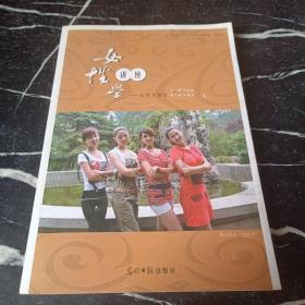 女性学教材：女性学讲座