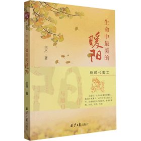 生命中最美的暖阳