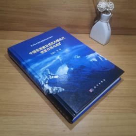 亚洲重大地质问题研究系列著作：中国东南部及邻区中新生代岩浆作用与成矿