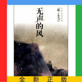 无声的风(林容生艺术与生活档案)