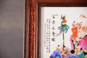 珠山八友之王大凡作品赏析！！ 鸡翅木双色框镶粉彩人物瓷板画竖插座屏！ 「富贵长寿图」 《底座可拆卸》 收藏送礼佳品