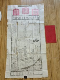 民国木刻大型佛教版画《南海普陀山西方接引大船图》附大乘法宝外封 上有金 龙 玉三枚大印 110-59㎝ 详情见图