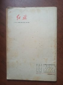 红旗 1971.9