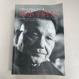 邓小平时代