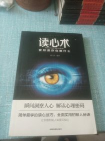 心理学大全集&#160;读心术:我知道你在想什么+微表情心理学+墨菲定律+九型人格：职场高效沟通的艺术+心理学的诡计（套装全5册）