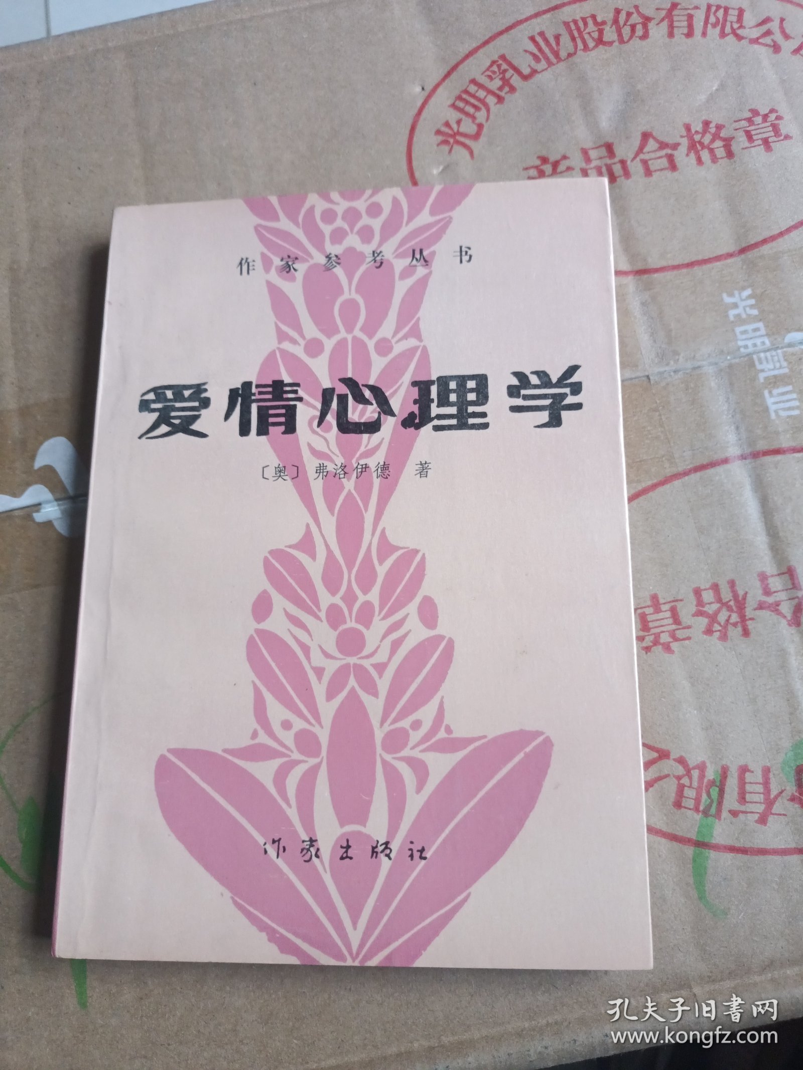 爱情心理学