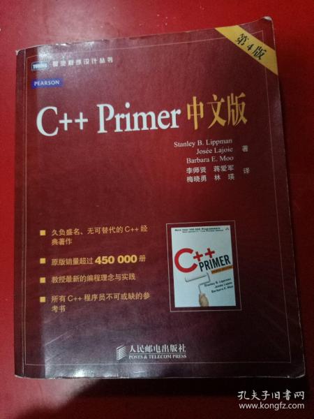 C++ Primer 中文版（第 4 版）