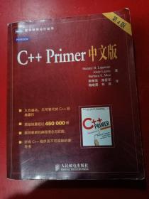 C++ Primer 中文版（第 4 版）