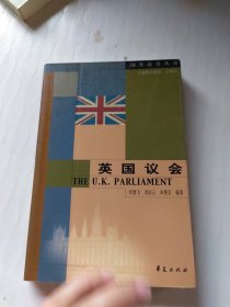 英国议会