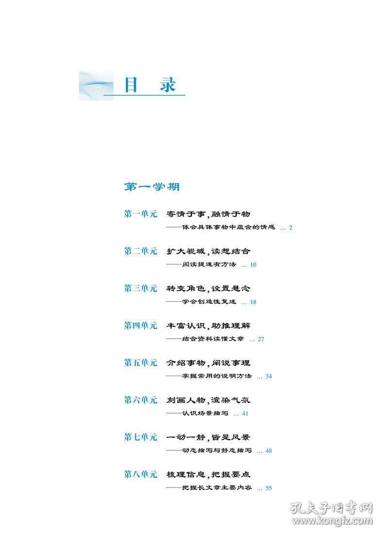 小学语文知识与技能精讲精练五年级 9787572007583