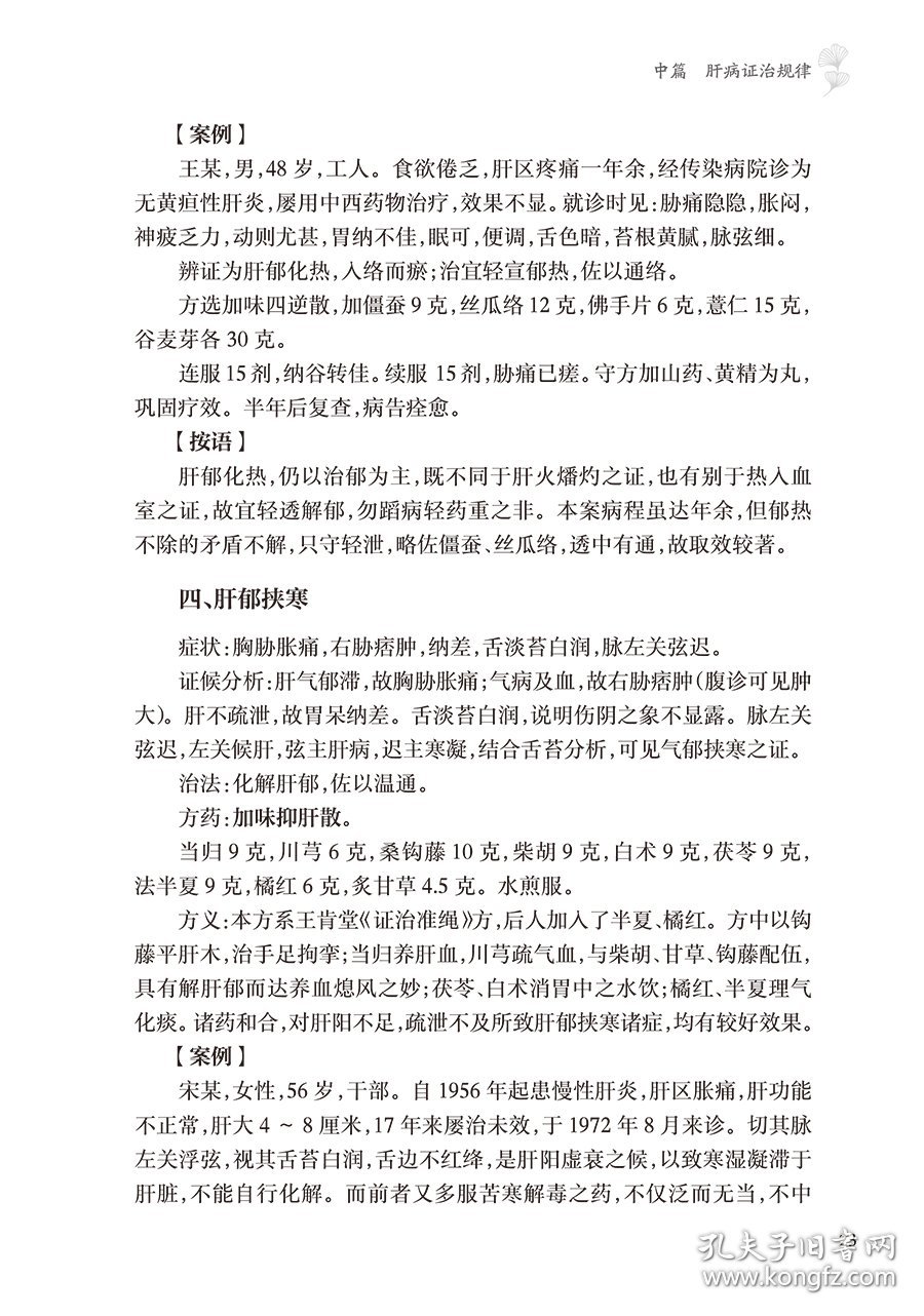 点击查看原图 正版✔肝病证治概要(第2版) 刘渡舟,程昭寰✍正版全新稀缺好书现货如需其他图书敬请联系客服:)