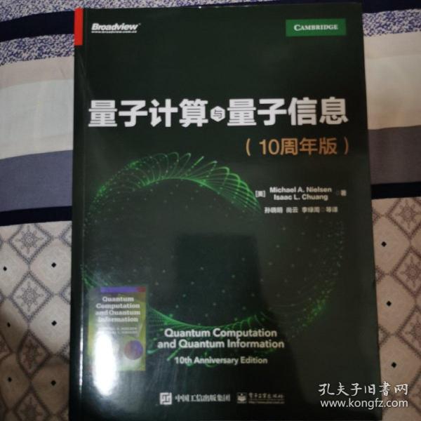 量子计算与量子信息：10周年版