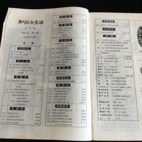 《知识与生活》双月刊，1992年1-6期