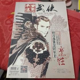 今古传奇武侠烹饪号