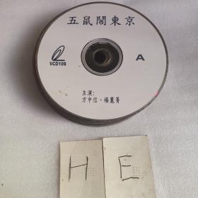 五鼠闹东京CD