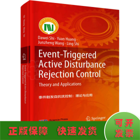 事件觸發(fā)自抗擾控制:理論與應用