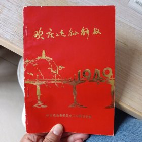 欢庆达县解放