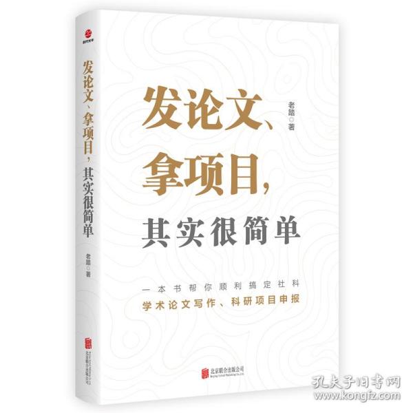 发论文、拿项目，其实很简单