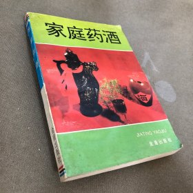 家庭药酒