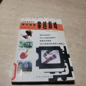 科学素养读本