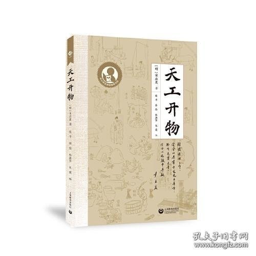 中小学生阅读指导目录——天工开物