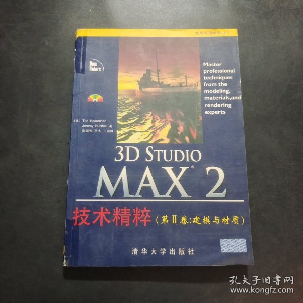 3D Studio MAX 2技术精粹.第2卷.建模与材质