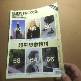 《商业周刊》/中文版