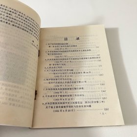 苏区财政法规政策选编