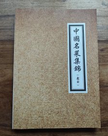 中国名菜集锦（北京）三卷合订本（油印本）