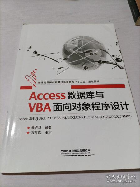 Access数据库与VBA面向对象程序设计