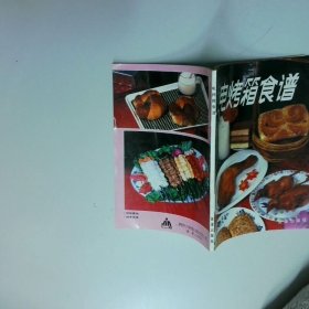 电烤箱食谱