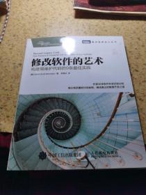 修改軟件的藝術(shù) 構(gòu)建易維護代碼的9條最佳實踐