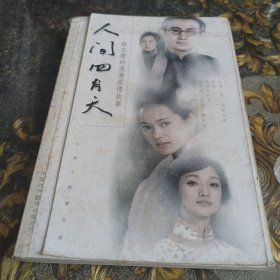 人间四月天-徐志摩的浪漫爱情故事