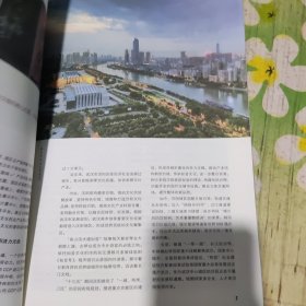 中国故事 汉阳知音专刊 2018年9月号