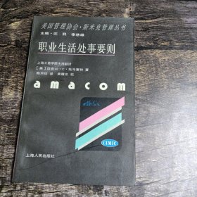 职业生活处事要则